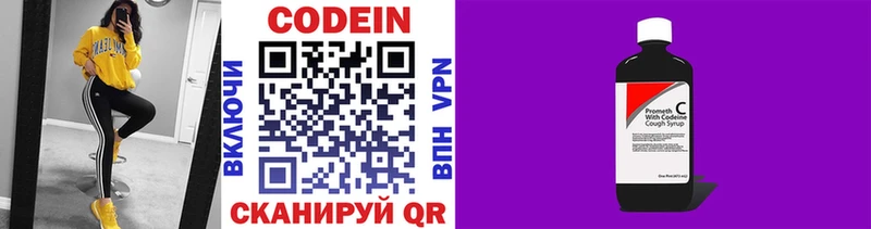 omg рабочий сайт Новотроицк Кодеин Purple Drank